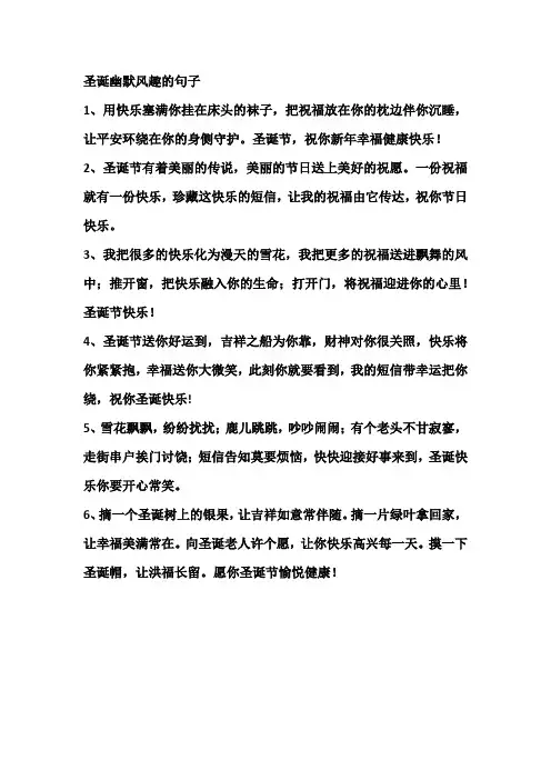 圣诞幽默风趣的句子