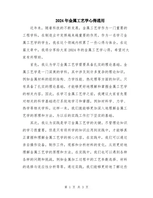 2024年金属工艺学心得通用
