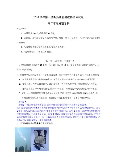 浙江省名校协作体2016-2017学年高二9月联考物理试题 含解析