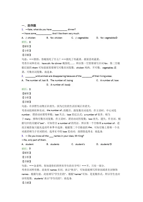 鲁教版初一英语常用词汇辨析经典测试题(含答案解析)