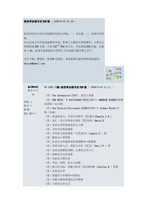 语言学必读书目PDF版
