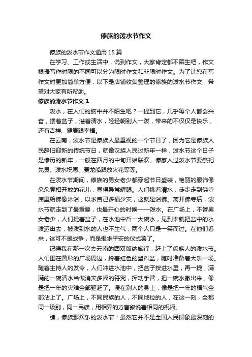 傣族的泼水节作文