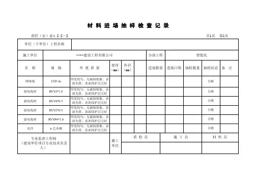 材料进场抽样检查记录（新版）