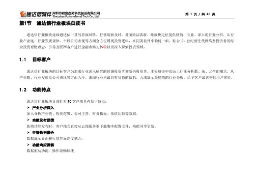 通达信行业板块白皮书