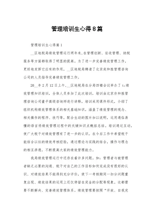 管理培训生心得8篇