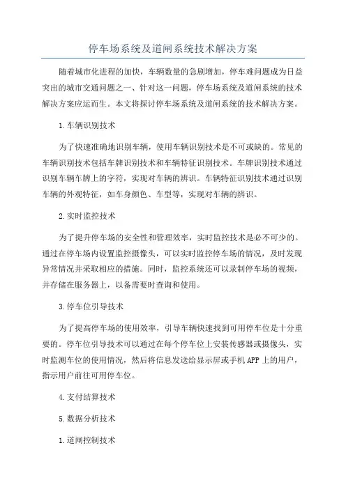 停车场系统及道闸系统技术解决方案