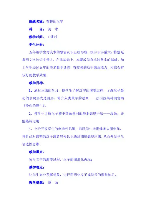 《有趣的汉字》教学设计