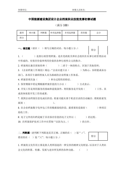 中国能源建设集团设计企业档案职业技能竞赛初赛试题