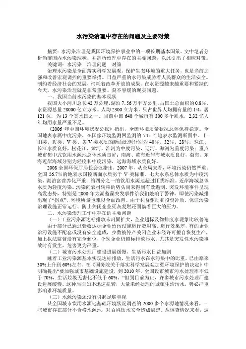 水污染治理中存在的问题及主要对策