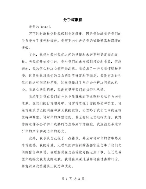 分手道歉信