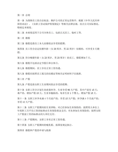 公司婚假产假管理制度规定