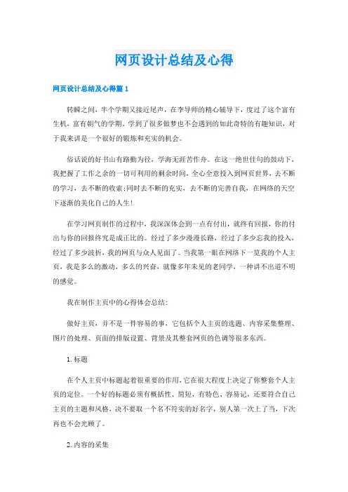 网页设计总结及心得