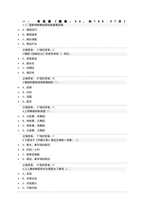 舞蹈鉴赏课程考题与答案