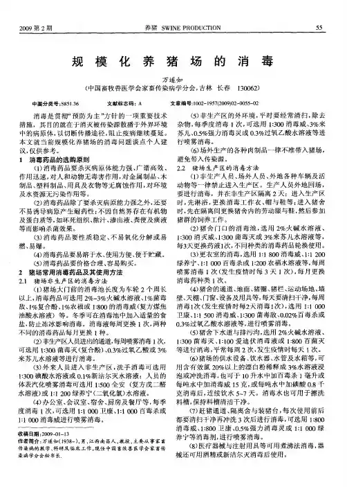 规模化养猪场的消毒