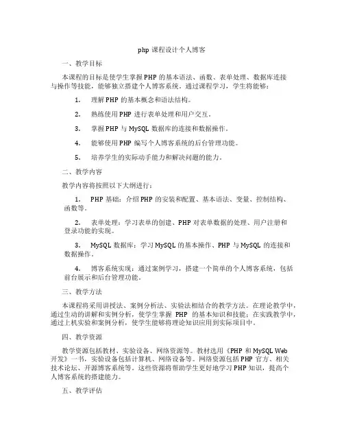 php课程设计个人博客
