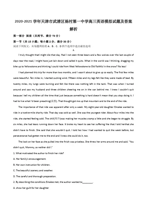 2020-2021学年天津市武清区杨村第一中学高三英语模拟试题及答案解析
