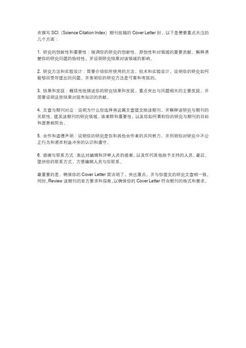 scit投稿cover letter的重点