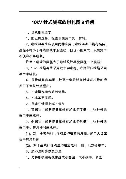 1kV针式瓷瓶的绑扎图文详解