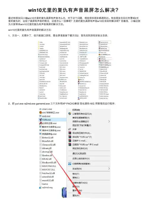 win10尤里的复仇有声音黑屏怎么解决？