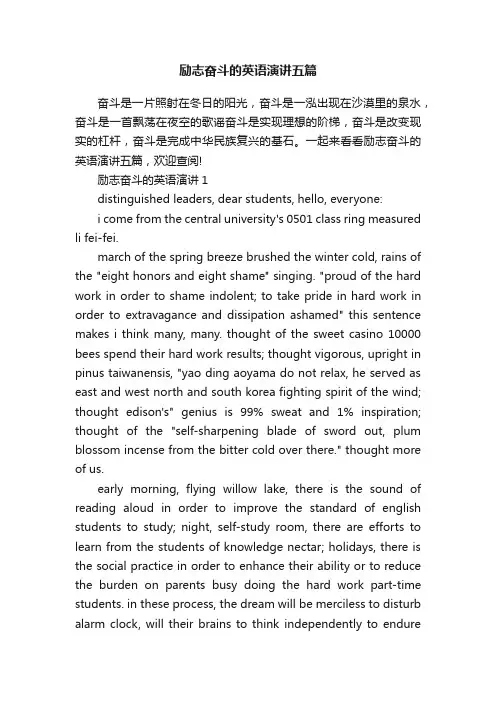 励志奋斗的英语演讲五篇