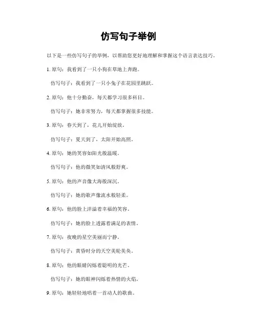 仿写句子举例