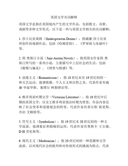 英国文学名词解释