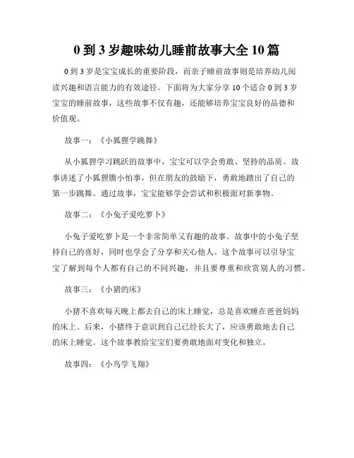0到3岁趣味幼儿睡前故事大全10篇