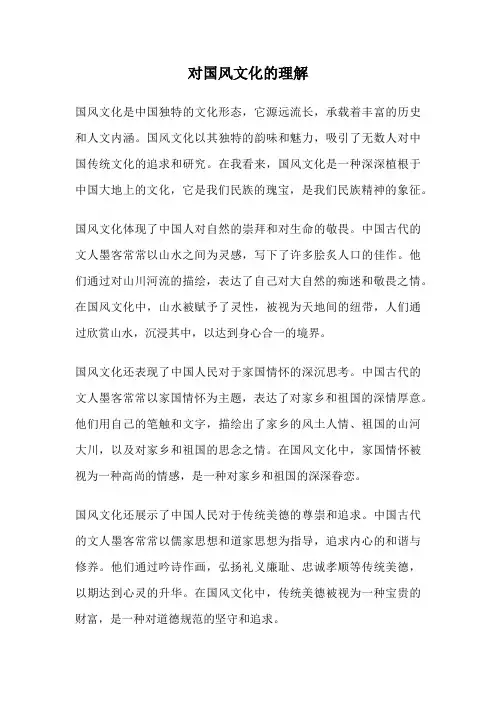 对国风文化的理解
