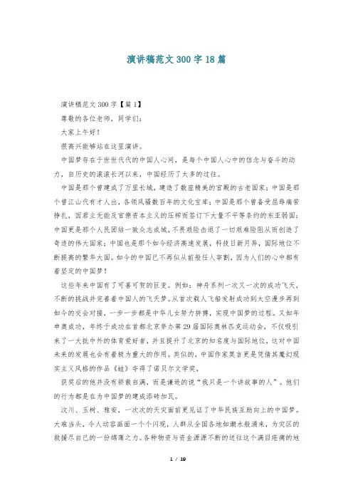 演讲稿范文300字18篇