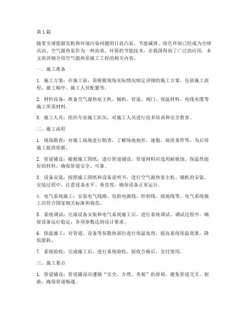 空气源热泵施工工程(3篇)