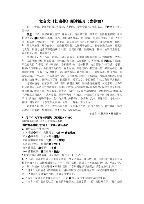 文言文《杜甫传》阅读练习(含答案)