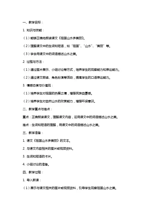 二年级语文《祖国山水多美丽》教案