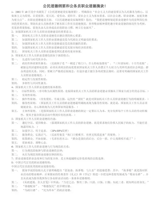 公民道德与职业道德