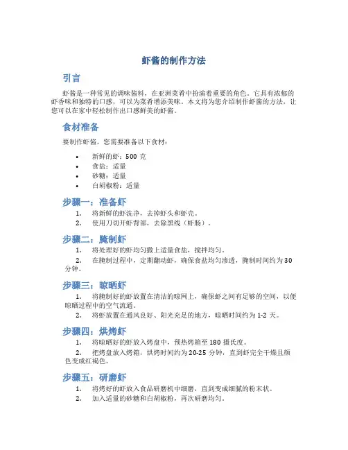 虾酱的制作方法