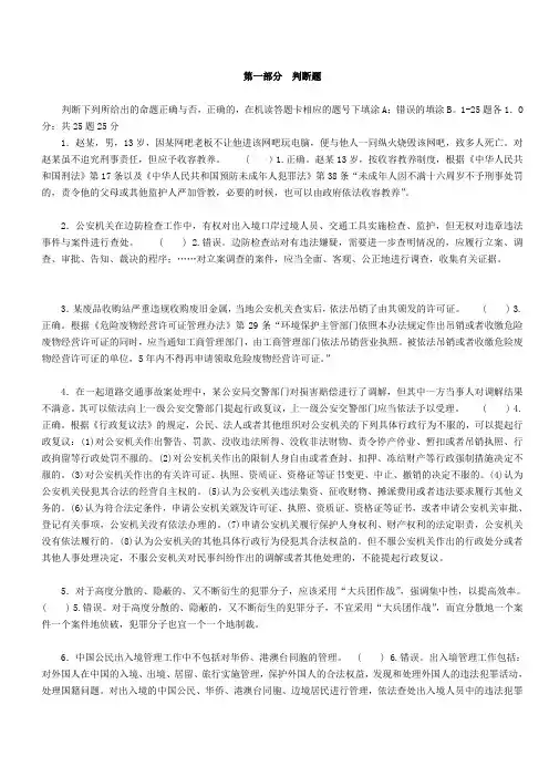 公务员 招警 辽宁 20100425 公安基础知识 真题