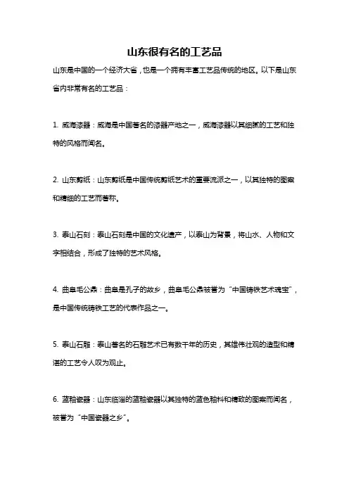 山东很有名的工艺品