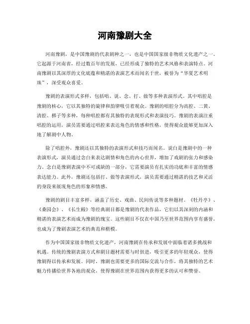 河南豫剧大全