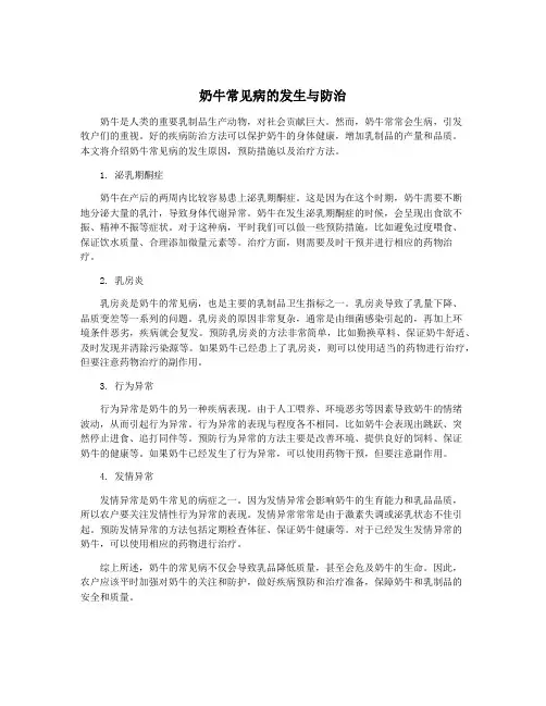 奶牛常见病的发生与防治