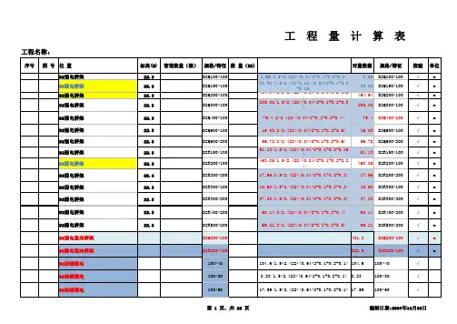桥架对量计算稿