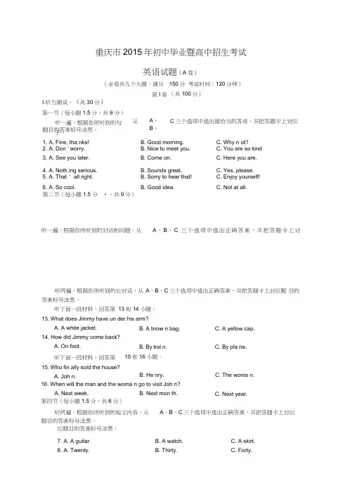 2015重庆中考英语试题及答案