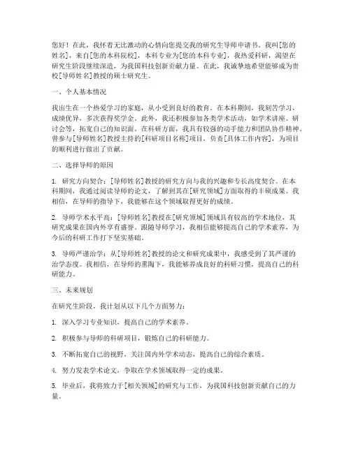 研究生导师申请书