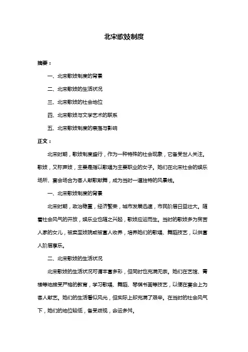 北宋歌妓制度
