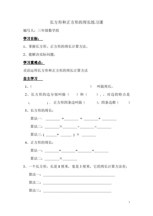 长方形和正方形的周长练习课