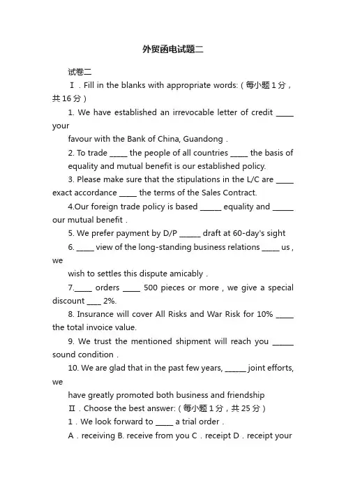 外贸函电试题二