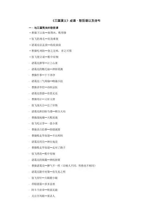 中考复习资料：《三国演义》成语、歇后语以及诗句