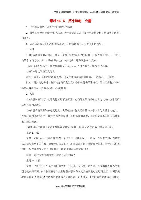 高中物理16_5反冲运动火箭学案新人教版选修3-5
