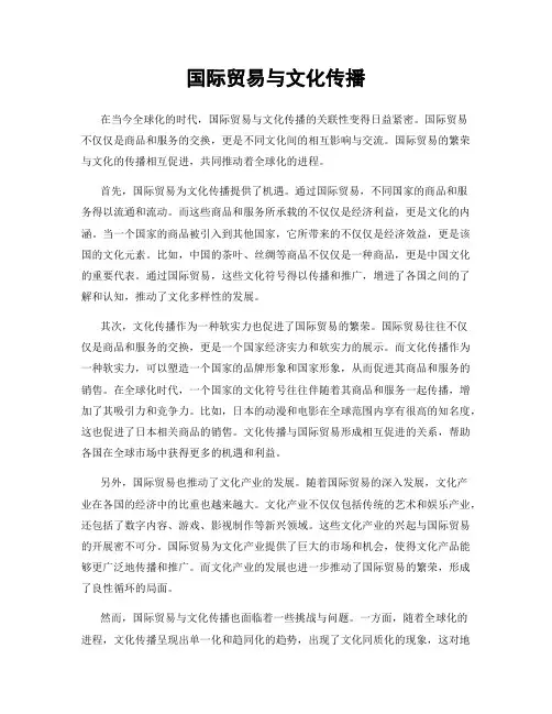 国际贸易与文化传播