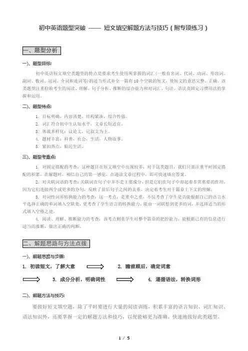 初中英语题型突破—— 短文填空解题方法与技巧 学案(附专项练习)(有答案)