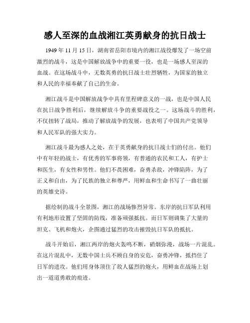 感人至深的血战湘江英勇献身的抗日战士