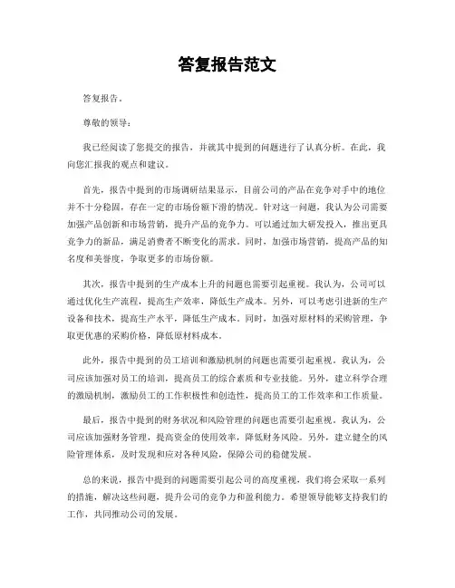 答复报告范文